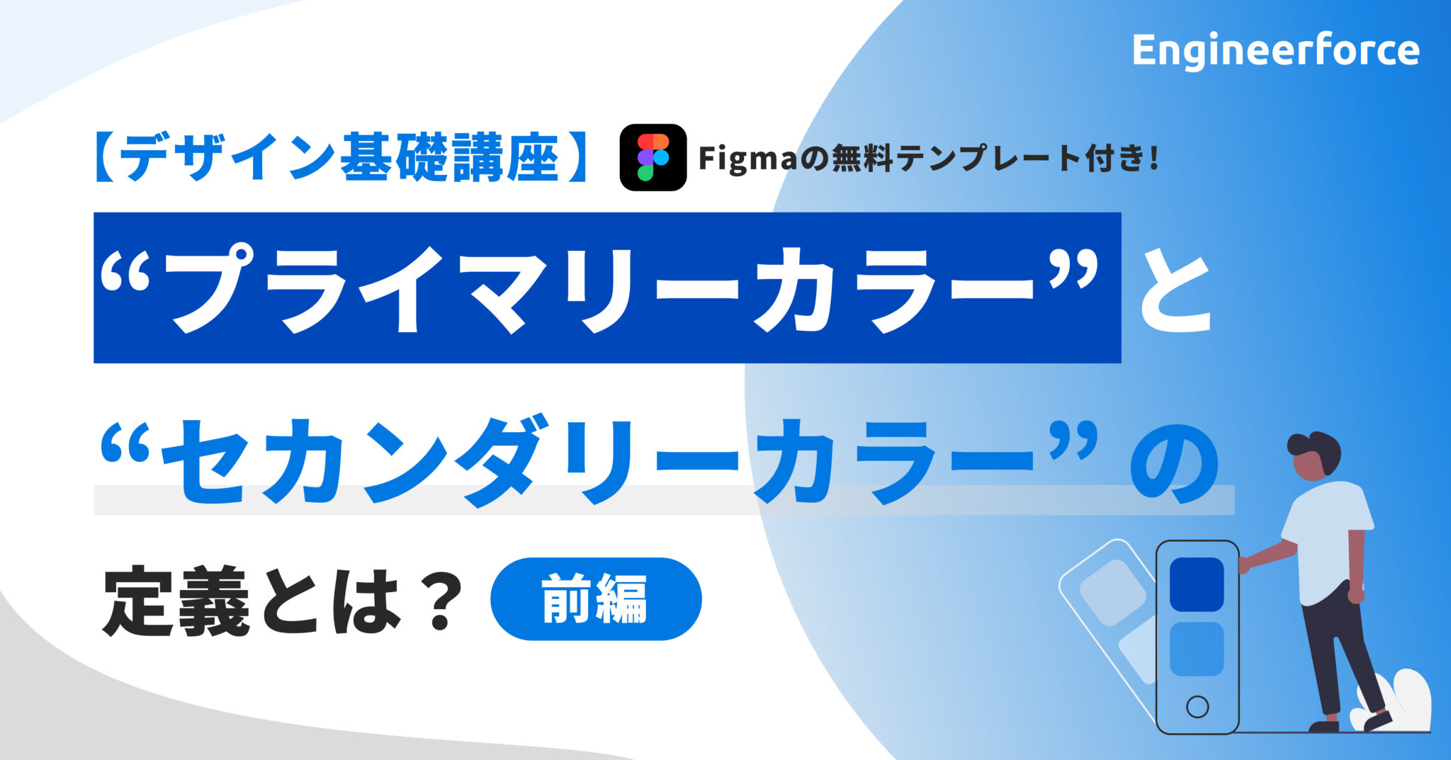 「プライマリーとセカンダリー[前編]」記事のサムネイル