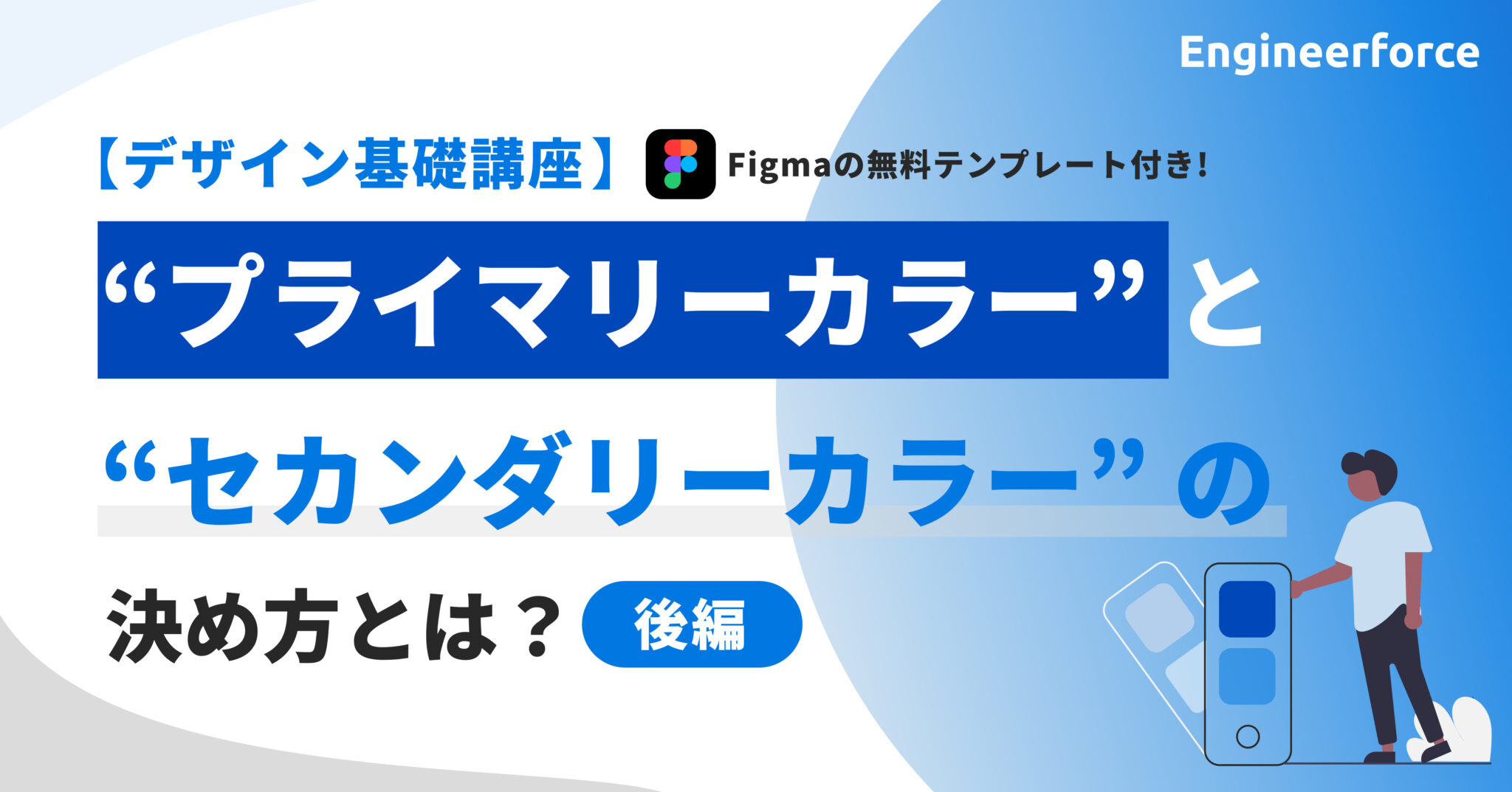 「プライマリーとセカンダリー[後編]」記事のサムネイル